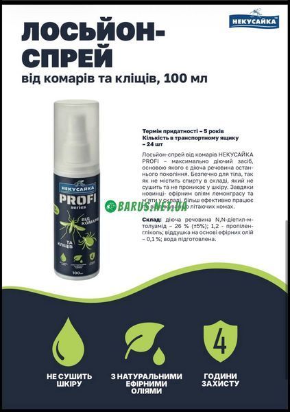 Лосьон-спрей Profi Некусайка от комаров 100 мл 547868 фото