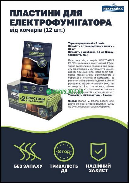 Пластини Profi  Некусайка від комарів 12шт 5468888 фото