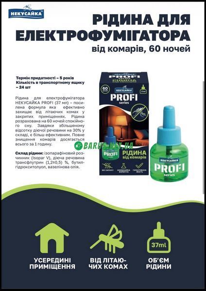 Рідина Profi Некусайка від комарів без запаху 60 ночей 545454 фото