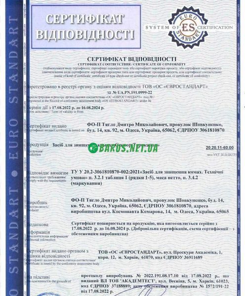 Спрей профессиональный от тараканов "Профи Сеньор Тараканов" 500 мл без запаха 1838494709 фото