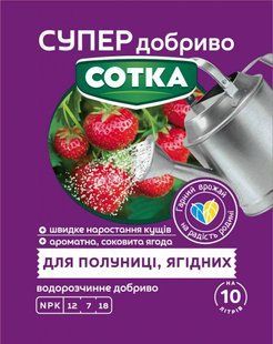 СУПЕР удобрение СОТКА для клубники и др. ягод 20 г 1845612958 фото