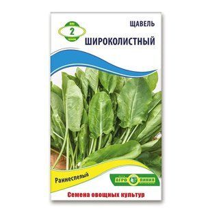 Семена щавеля Широколистный 2 гр 1702882292 фото