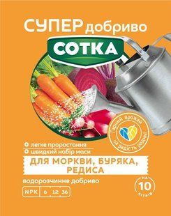 СУПЕР удобрение СОТКА для моркови, буряка и редиса 20 г 1838529429 фото