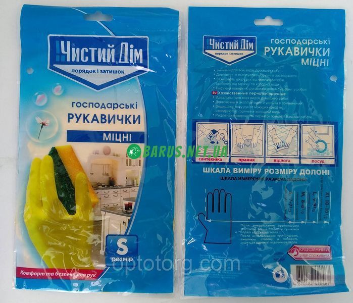 Рукавички господарські міцні Чистий Дім розмір S 1268866967 фото