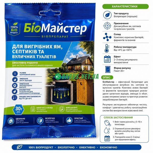 Біопрепарат для вигрібних ям і туалету Bio master 30 г  1671016206 фото
