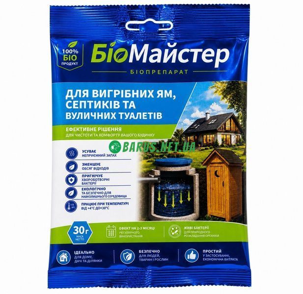 Біопрепарат для вигрібних ям і туалету Bio master 30 г  1671016206 фото