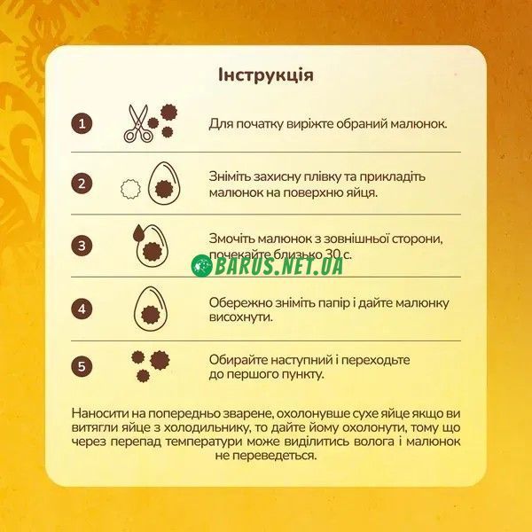 Перевідні наклейки-тату для великодніх яєць з ефектом розпису 2шт №8 ART0008 фото