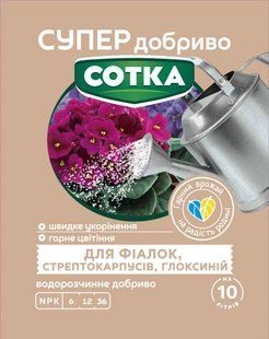 СУПЕР удобрение СОТКА для фиалок, стрептокарпусов, глоксиний 20 г 1838558971 фото