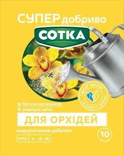 СУПЕР удобрение СОТКА для орхидей 20 г 1838567987 фото