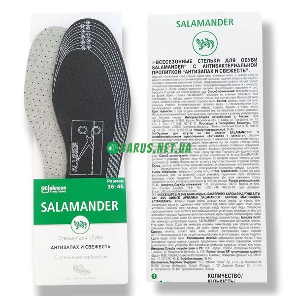 Стельки для обуви Salamander Anti Odour вырезная 36-46 размеры 1242063906 фото