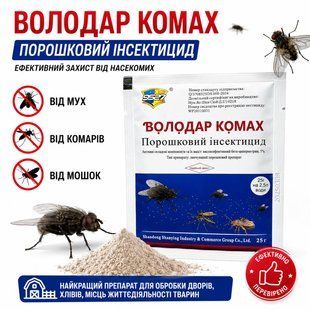Інноваційний засіб від мух, комарів Володар комах 25г 57685658 фото