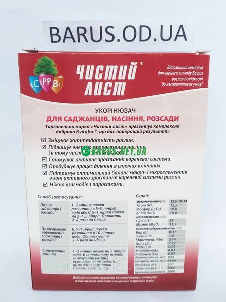 Удобрение Укоренитель для сажанцев, семян и рассады Чистый Лист 300 грамм 1191066431 фото