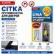 Антимоскитная сетка на магнитах с липучкой 90*210 Евро 309880639 фото 1