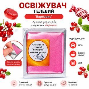 Освіжувач повітря гелевий для авто, шаф  "Льодяники Барбарис" 42568 фото