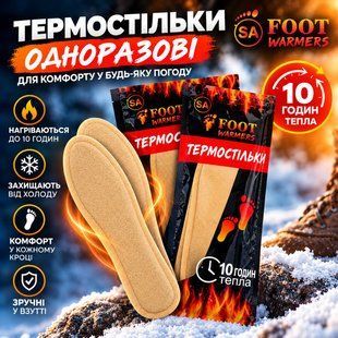 Термостельки термогрелки для ніг 36-39 розміри/23см 36-39 фото