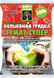 Стимулятор роста Гумат 100 г Волшебная грядка 1777398307 фото 1