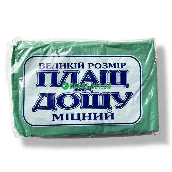 Плащ дощовик на блискавці щільний 1432913963 фото
