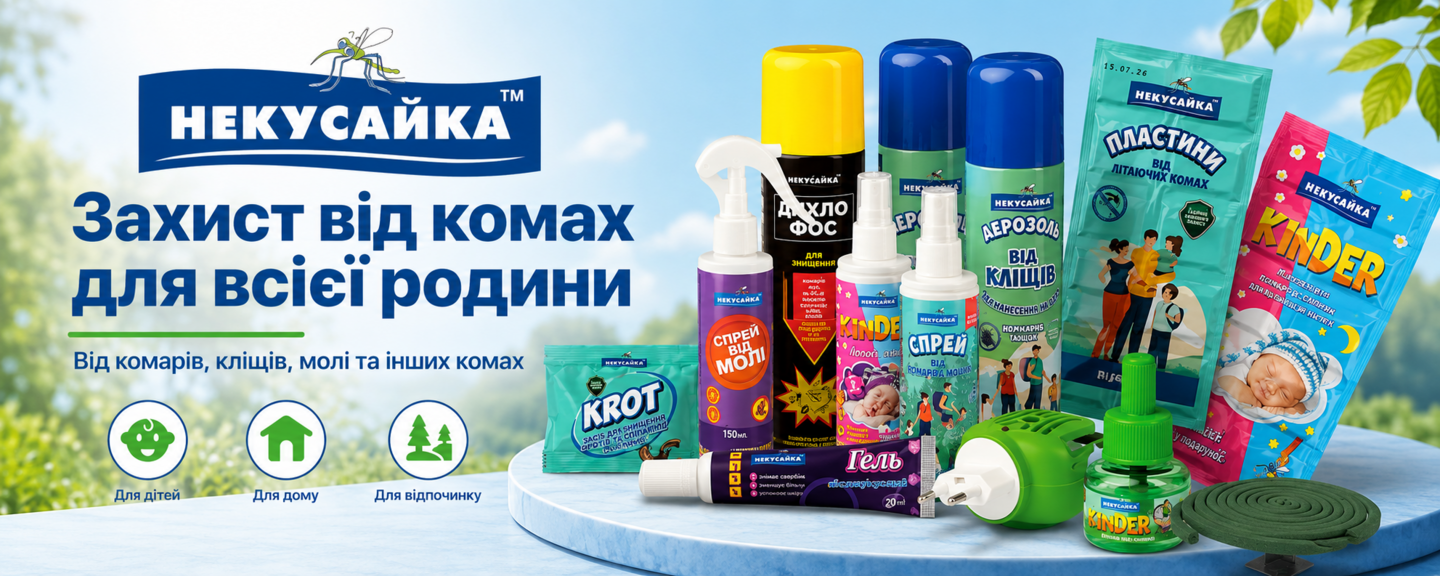 Некусайка