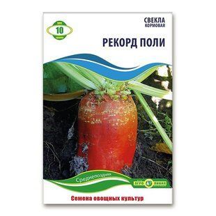 Насіння кормового буряка РЕКОРД ПОЛІ 10 грам якість 1359063602 фото