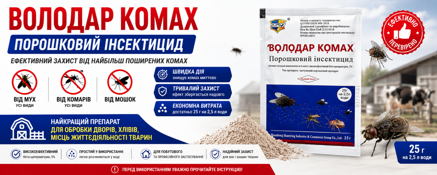 Володар комах