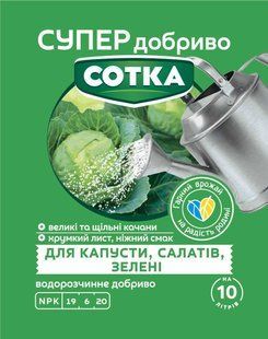 СУПЕР удобрение СОТКА для капусти, салатов и зелени 20 г 1833709304 фото