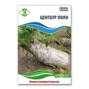 Насіння буряка кормовий Центаур Полі 10 грам якість 1359085558 фото