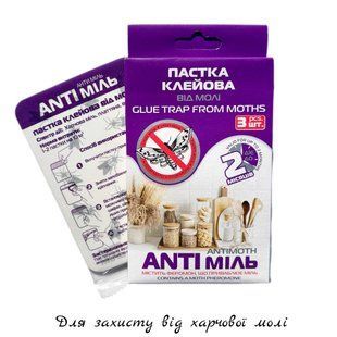 Липка пастка від харчової молі Анти моль 3 шт 2006652465 фото
